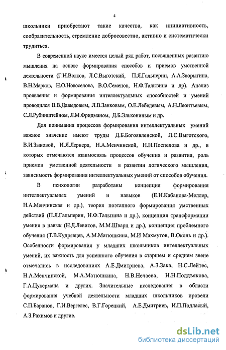 Реферат: Формирование базовых интеллектуальных умений у дошкольников