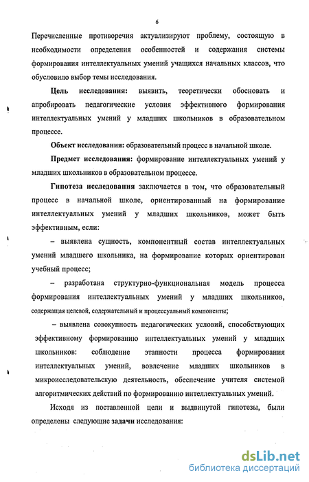 Реферат: Формирование базовых интеллектуальных умений у дошкольников