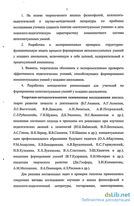 Реферат: Формирование базовых интеллектуальных умений у дошкольников