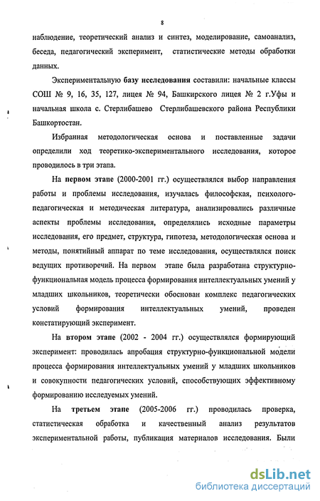 Реферат: Формирование базовых интеллектуальных умений у дошкольников