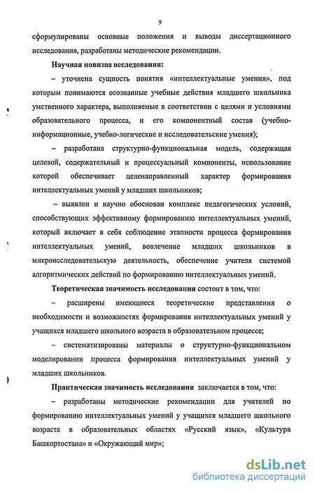 Реферат: Формирование базовых интеллектуальных умений у дошкольников