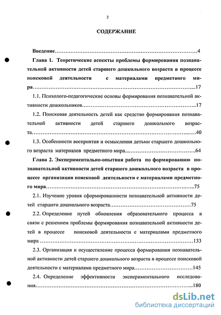 Курсовая работа по теме Дидактическая игра как средство развития познавательного интереса к предметному миру старшего дошкольника