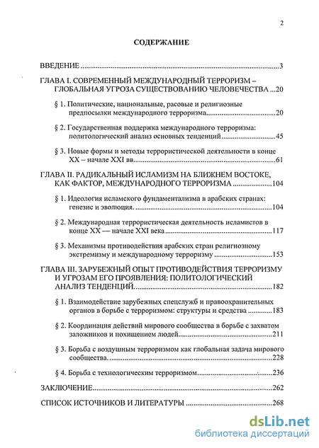 Курсовая работа по теме Терроризм как новый фактор международных отношений