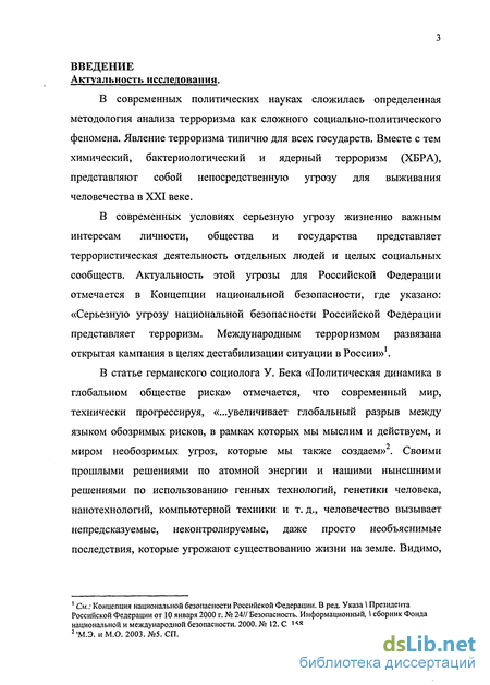 Курсовая работа по теме Борьба с междуародным терроризмом в мировой политике