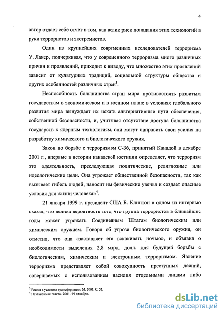 Реферат: Терроризм как глобальная угроза и как инструмент мировой политики