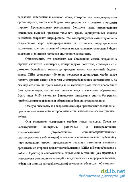 Курсовая работа по теме Борьба с междуародным терроризмом в мировой политике