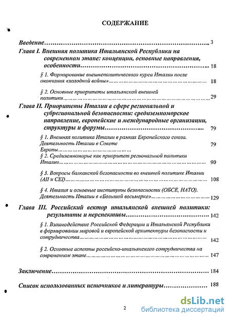 Реферат: Основные проблемы внешней политики ЮАР на современном этапе