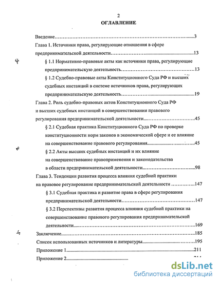 Курсовая работа по теме Роль судебной практики в правовом регулировании отношений по реализации прав