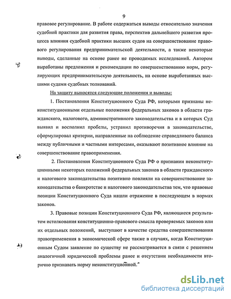 Курсовая работа по теме Роль судебной практики в правовом регулировании отношений по реализации прав