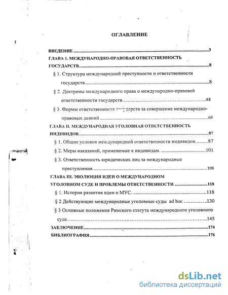 Контрольная работа по теме Ответственность государств и физических лиц по международному праву. Принуждение в международном праве