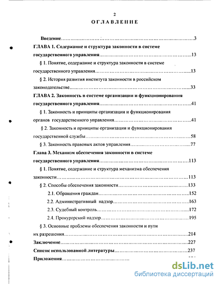 Контрольная работа: Законность в управлении