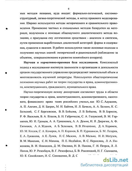 Контрольная работа: Законность в управлении