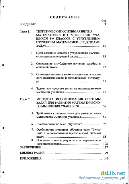  Пособие по теме Развитие математического мышления учащихся на основе дифференцированного обучения