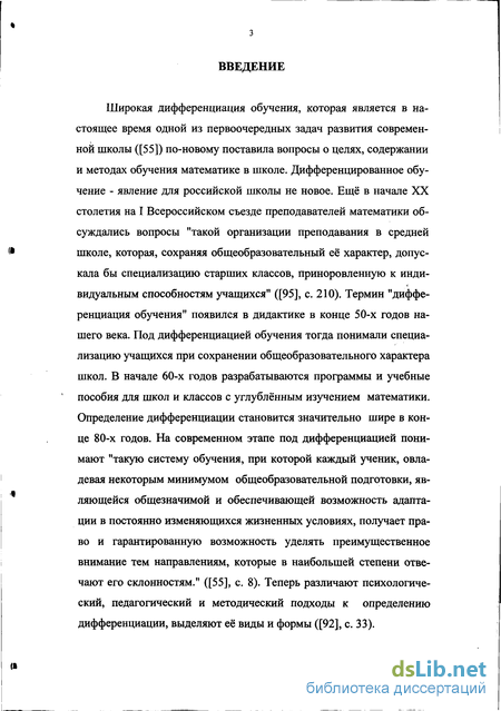  Пособие по теме Развитие математического мышления учащихся на основе дифференцированного обучения