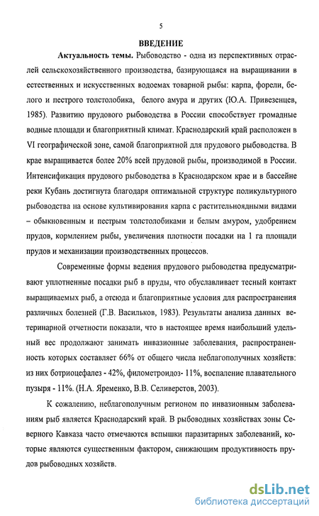  Методическое указание по теме Проведение гематологического обследования рыб