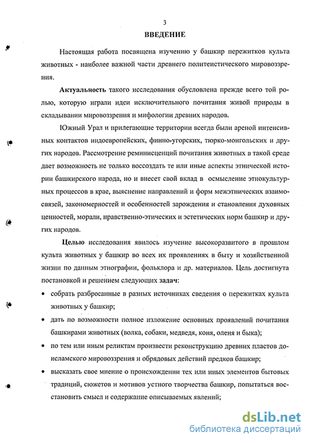 Реферат: Свадебные традиции башкир, татар, народов севера