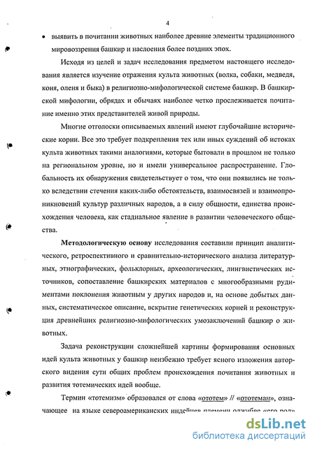 Реферат: Свадебные традиции башкир, татар, народов севера