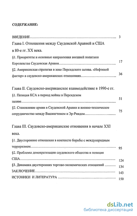 Реферат: Внешняя политика Королевства Саудовская Аравия