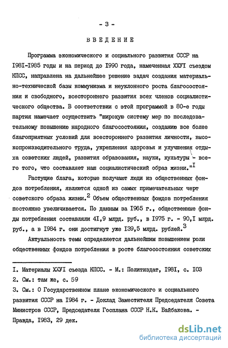 Реферат: Особенности развития финансовой системы в СССР на этапе 