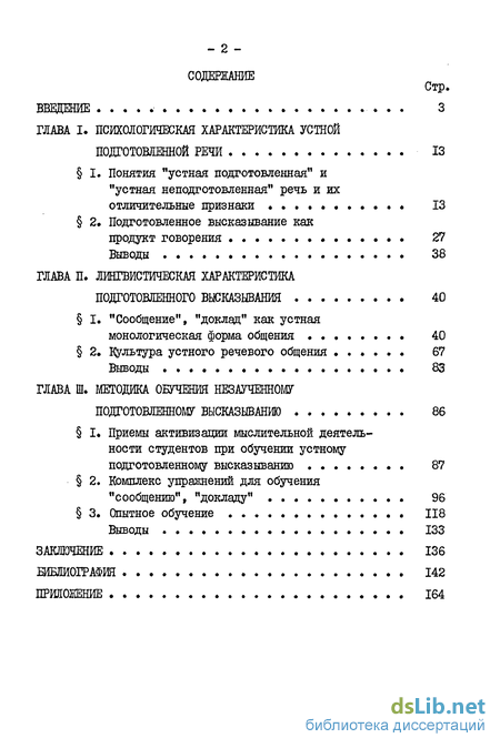 Доклад: Понятие и язык