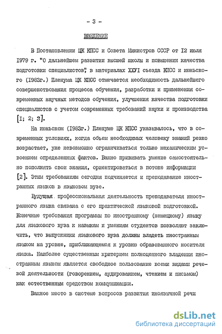 Реферат: Применение технических средств обучения в языковом ВУЗе