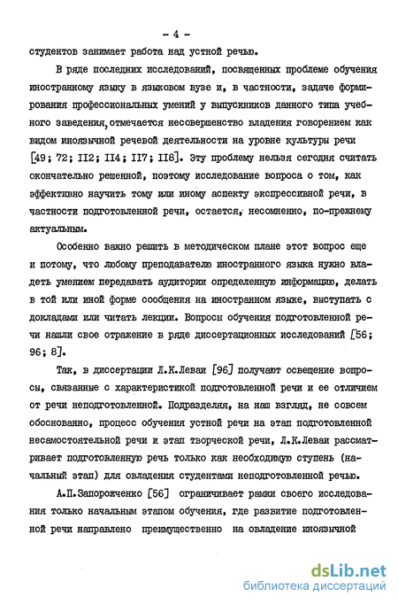 Реферат: Применение технических средств обучения в языковом ВУЗе