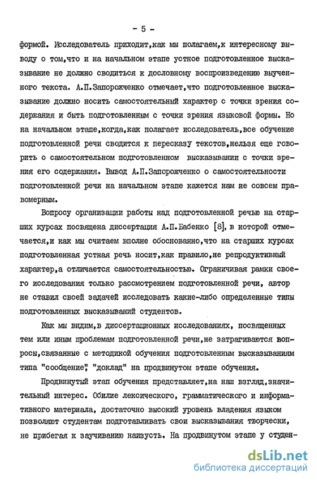 Реферат: Применение технических средств обучения в языковом ВУЗе