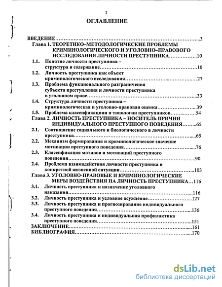 Реферат: Криминологическая классификация (типология) преступников, ее основания и практическое значение.