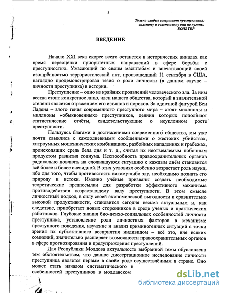 Реферат: Криминологическая классификация (типология) преступников, ее основания и практическое значение.