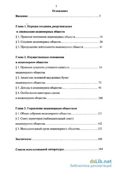 Контрольная работа по теме Акционерное общество: правовое положение, уставной капитал, фонды, управление