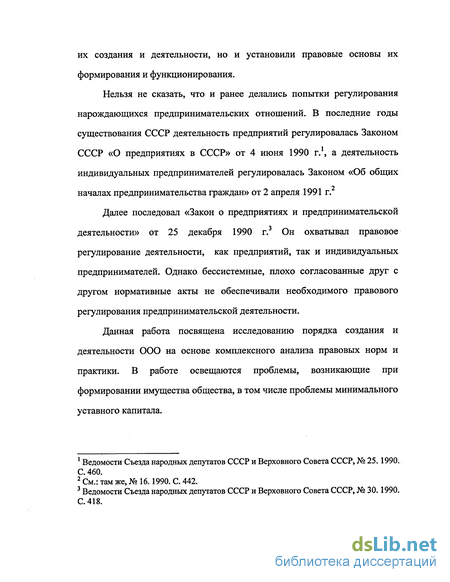 Реферат: Правовой режим уставного капитала акционерного общества