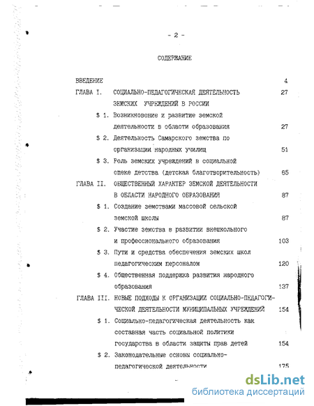 Доклад: Социальные аспекты христианской педагогики