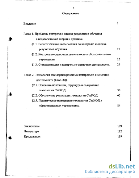Реферат по теме Развитие оценочной деятельности учителя и учащихся как педагогическая проблема Реферат по теме Развитие оценочной деятельности учителя и учащихся как педагогическая проблема