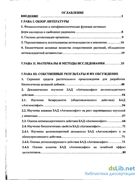 Дипломная работа: Изучение антиоксидантной активности растений