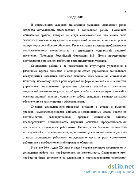 Курсовая работа по теме Социальная работа - как профессионально-коммуникативная деятельность