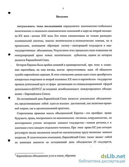 Курсовая работа: Становлення європейської інтеграційної політики Великої Британії (1946 р. – до кін.1980-х років)