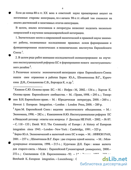 Курсовая работа: Становлення європейської інтеграційної політики Великої Британії (1946 р. – до кін.1980-х років)