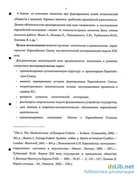 Курсовая работа: Становлення європейської інтеграційної політики Великої Британії (1946 р. – до кін.1980-х років)