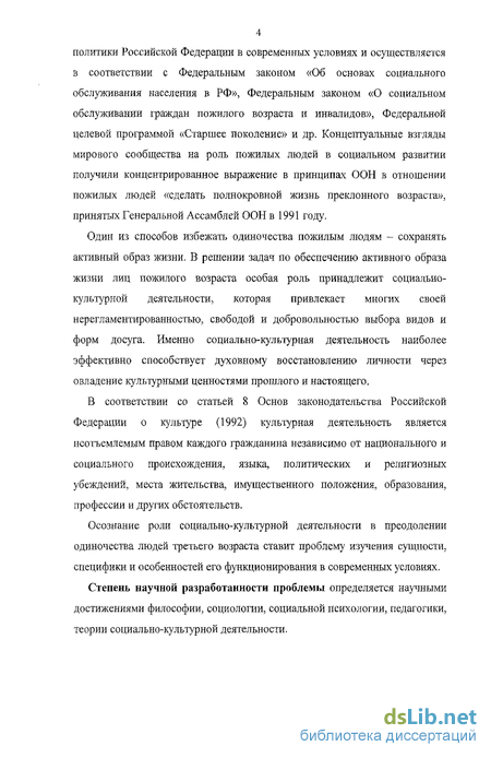 Контрольная работа по теме Социально-педагогические характеристики досуговых общностей людей пожилого возраста