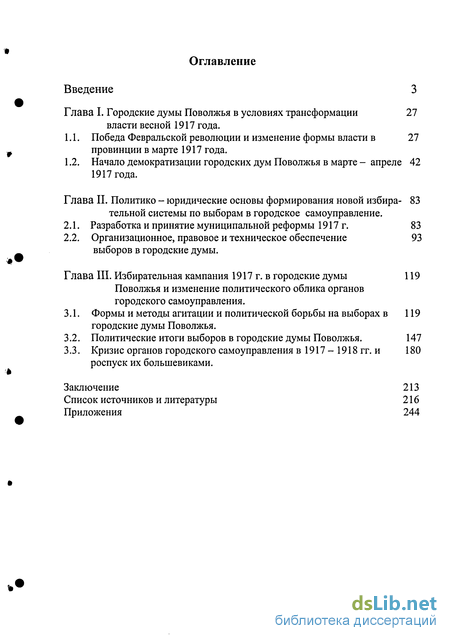 Контрольная работа по теме Демократизация городского самоуправления