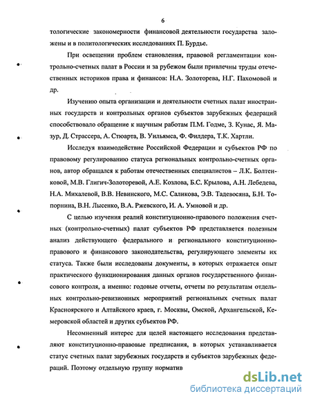 Контрольная работа по теме Конституционно-правовой статус счётных палат зарубежных стран