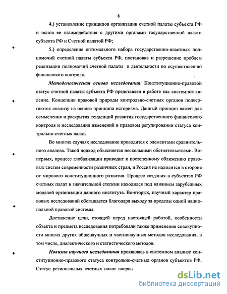 Контрольная работа по теме Конституционно-правовой статус счётных палат зарубежных стран