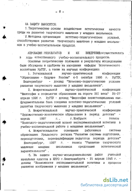 Реферат: Особенности эстетического воспитания детей младшего школьного возраста