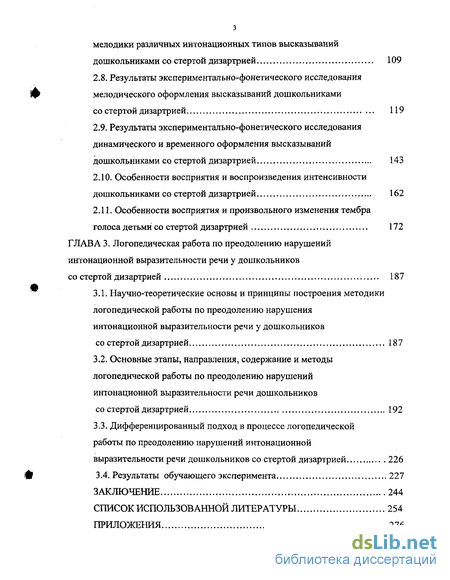 Курсовая работа по теме Особенности интонационной выразительности речи у старших дошкольников со стертой дизартрией