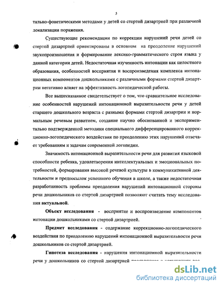 Дипломная работа: Особенности лексической стороны речи у детей 5-6 лет со стертой дизартрией