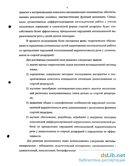 Курсовая работа по теме Особенности интонационной выразительности речи у старших дошкольников со стертой дизартрией