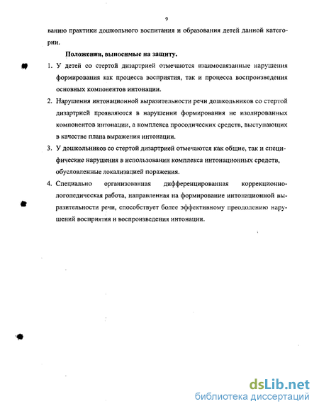 Курсовая работа по теме Особенности интонационной выразительности речи у старших дошкольников со стертой дизартрией