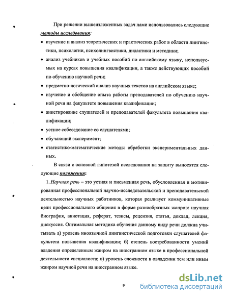 Реферат: Обучение диалогической речи на уроках английского языка