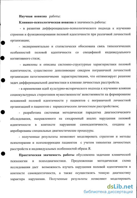 Контрольная работа по теме Нарушение гендерной идентичности