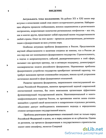 Реферат: Исторические этапы российского федерализма Реферат: Исторические этапы российского федерализма